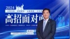广东外语外贸大学：9个双学士学位项目首年招生 5个创新班纳入高招 4个师范类专业招生